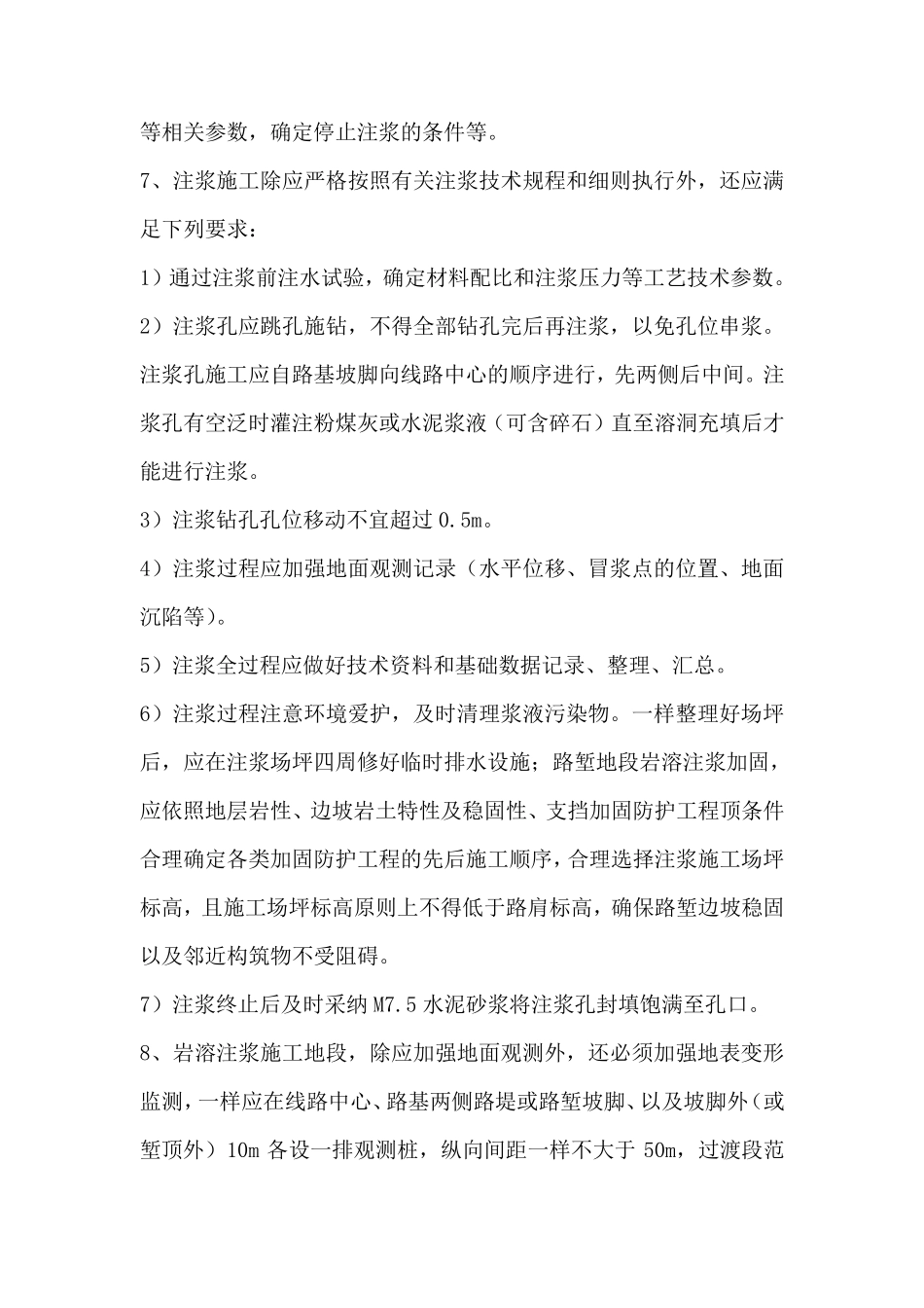 岩溶注浆施工工艺_第3页