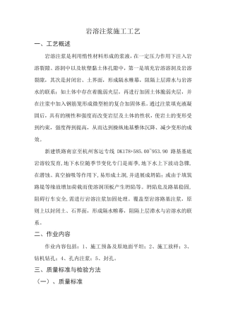 岩溶注浆施工工艺