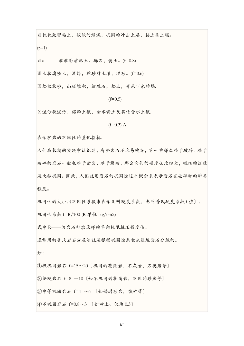 岩石分类及硬度级别_第2页