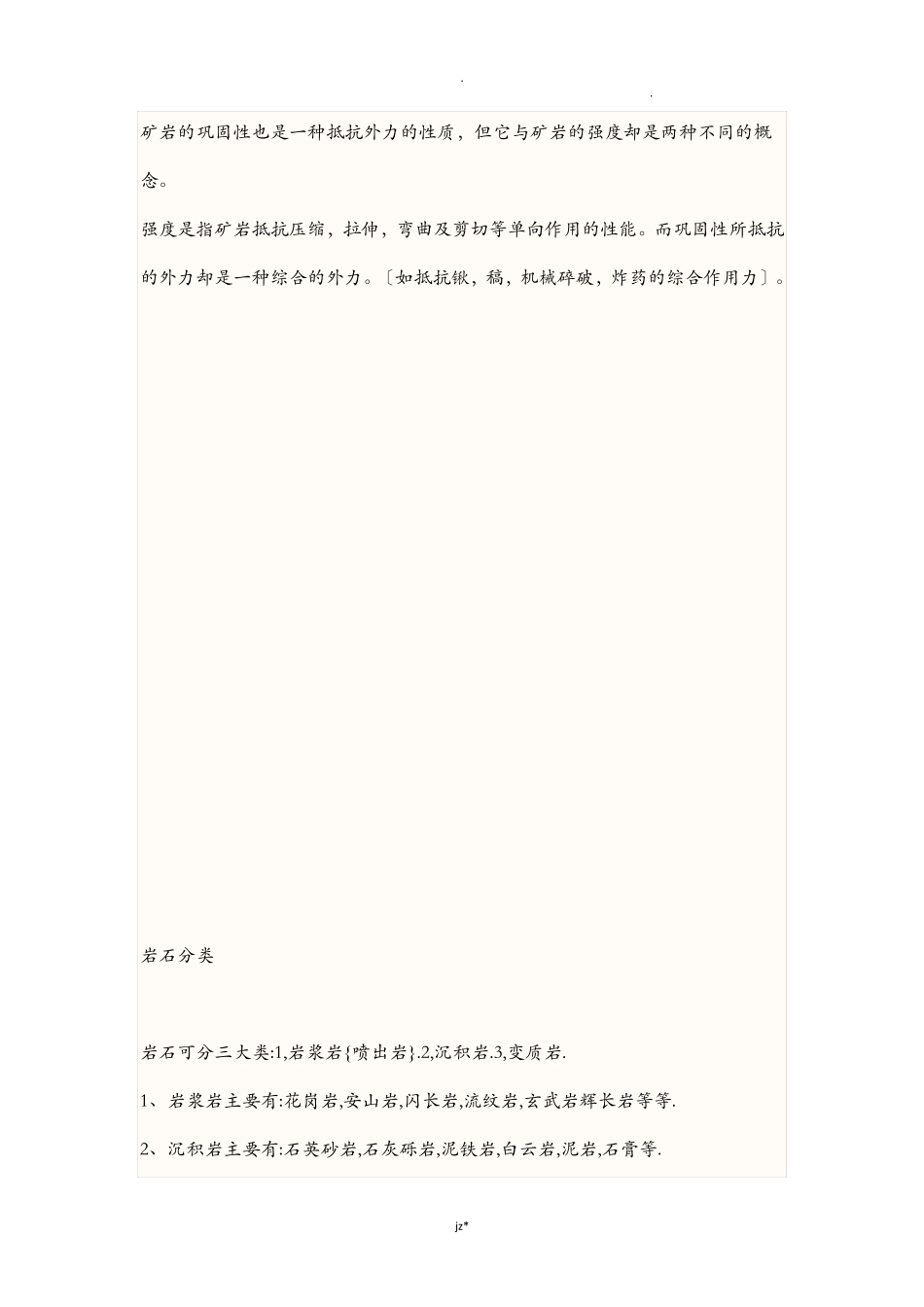 岩石分类及硬度级别_第3页
