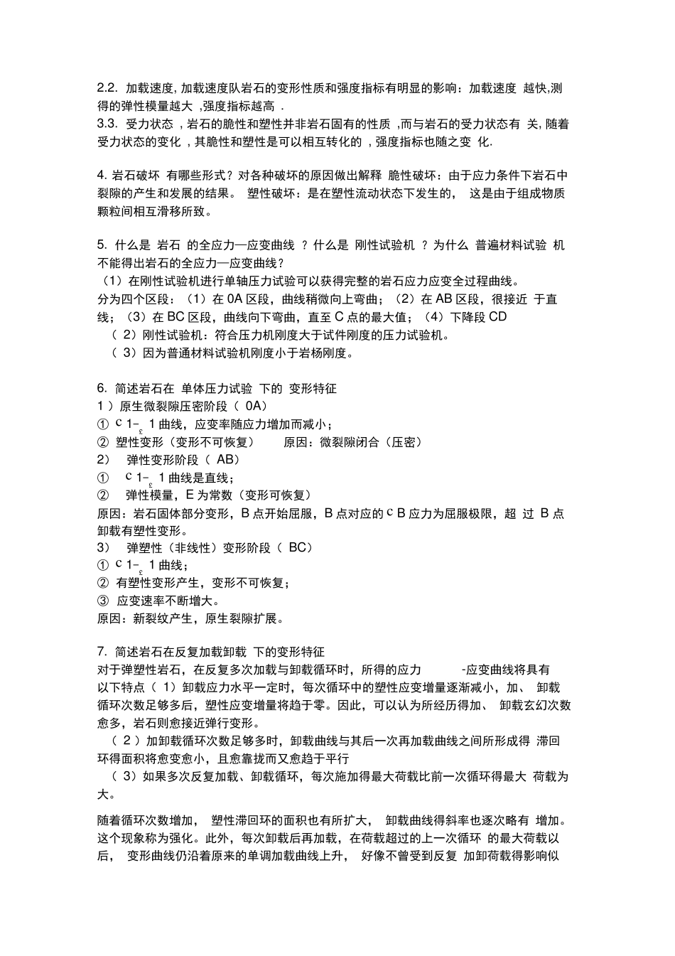 岩石力学复习重点_第2页