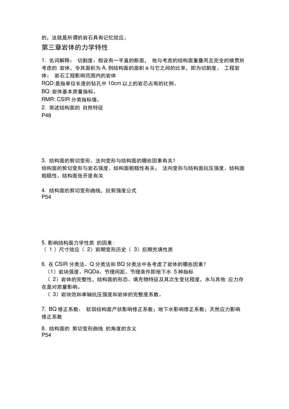 岩石力学复习重点_第3页