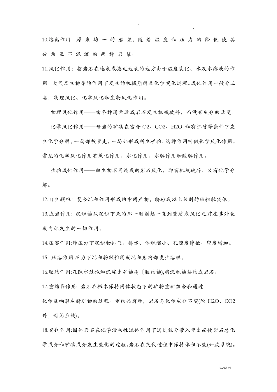 岩石学复习资料_第2页
