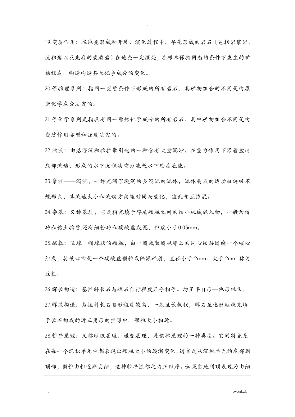 岩石学复习资料_第3页