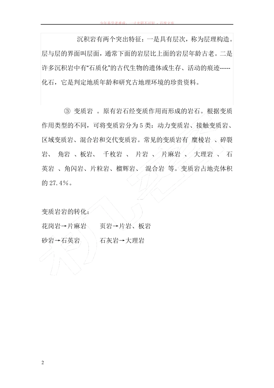 岩石的分类与各种岩石的描述_第2页