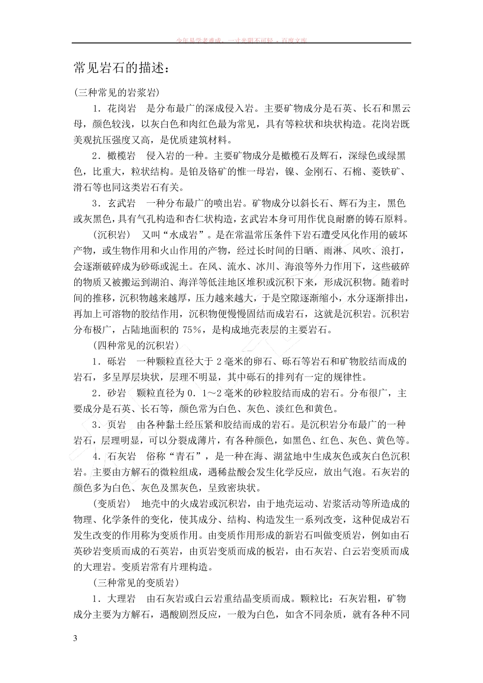 岩石的分类与各种岩石的描述_第3页
