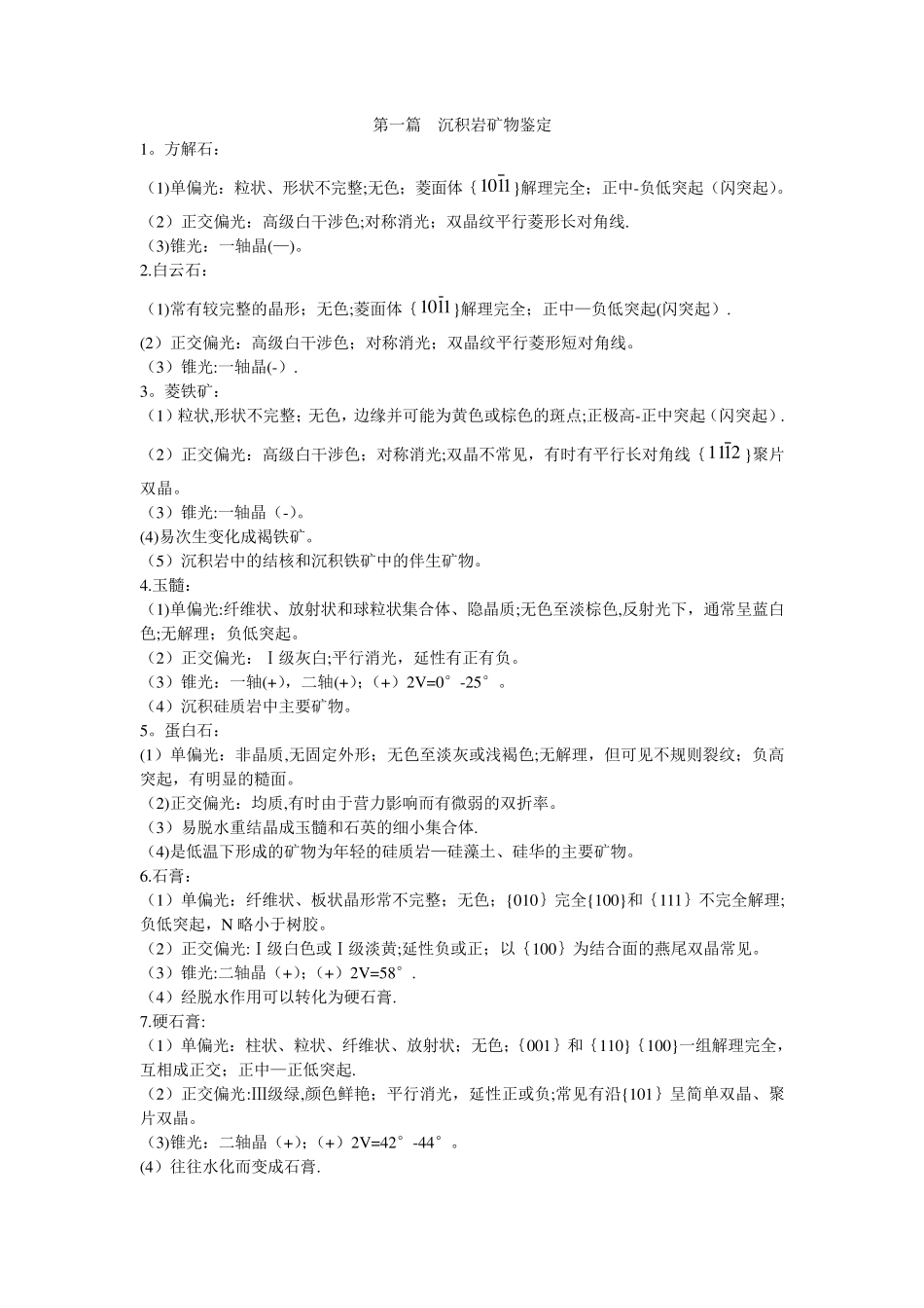 岩石薄片鉴定_第1页