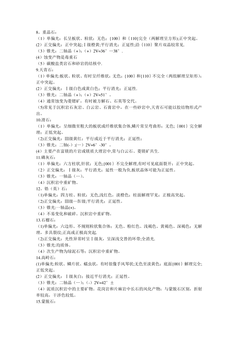 岩石薄片鉴定_第2页