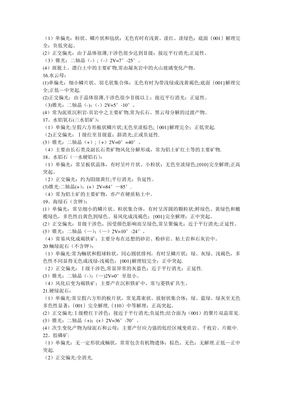 岩石薄片鉴定_第3页