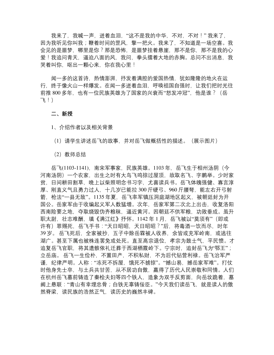 岳飞满江红全文教案_第2页