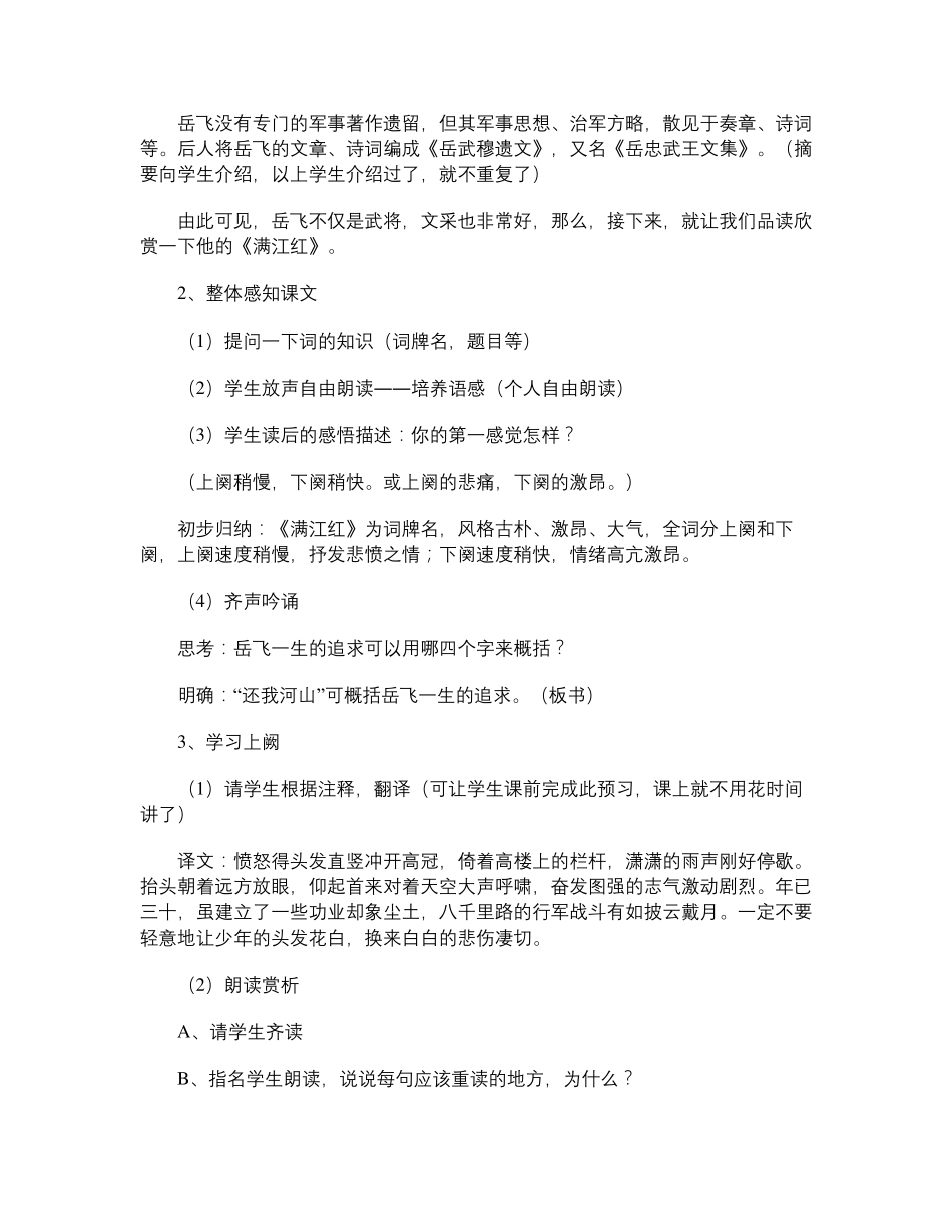岳飞满江红全文教案_第3页