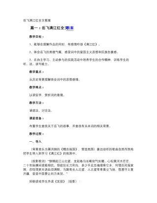 岳飞满江红全文教案