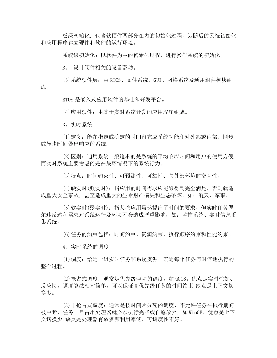 嵌入式系统基础知识总结_第2页