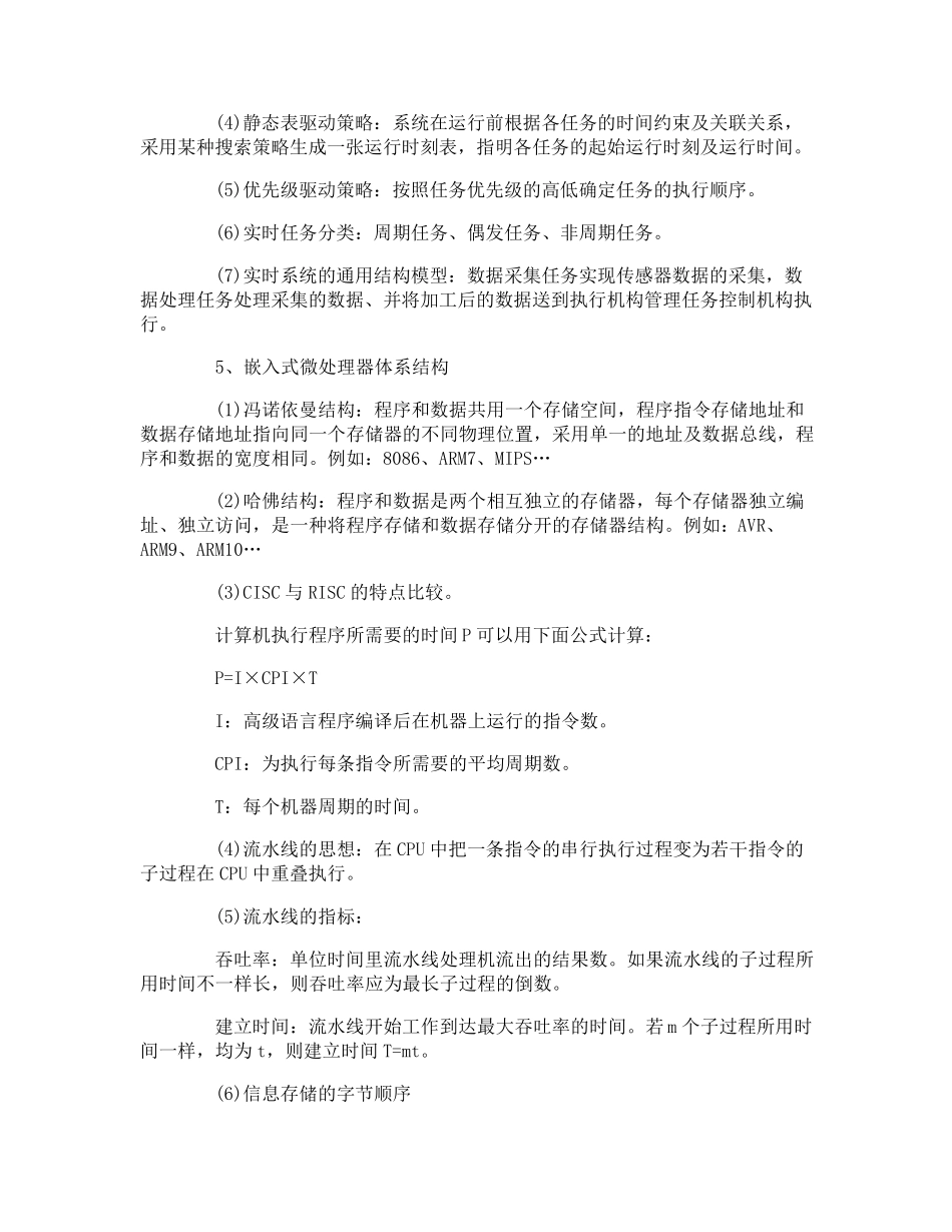 嵌入式系统基础知识总结_第3页