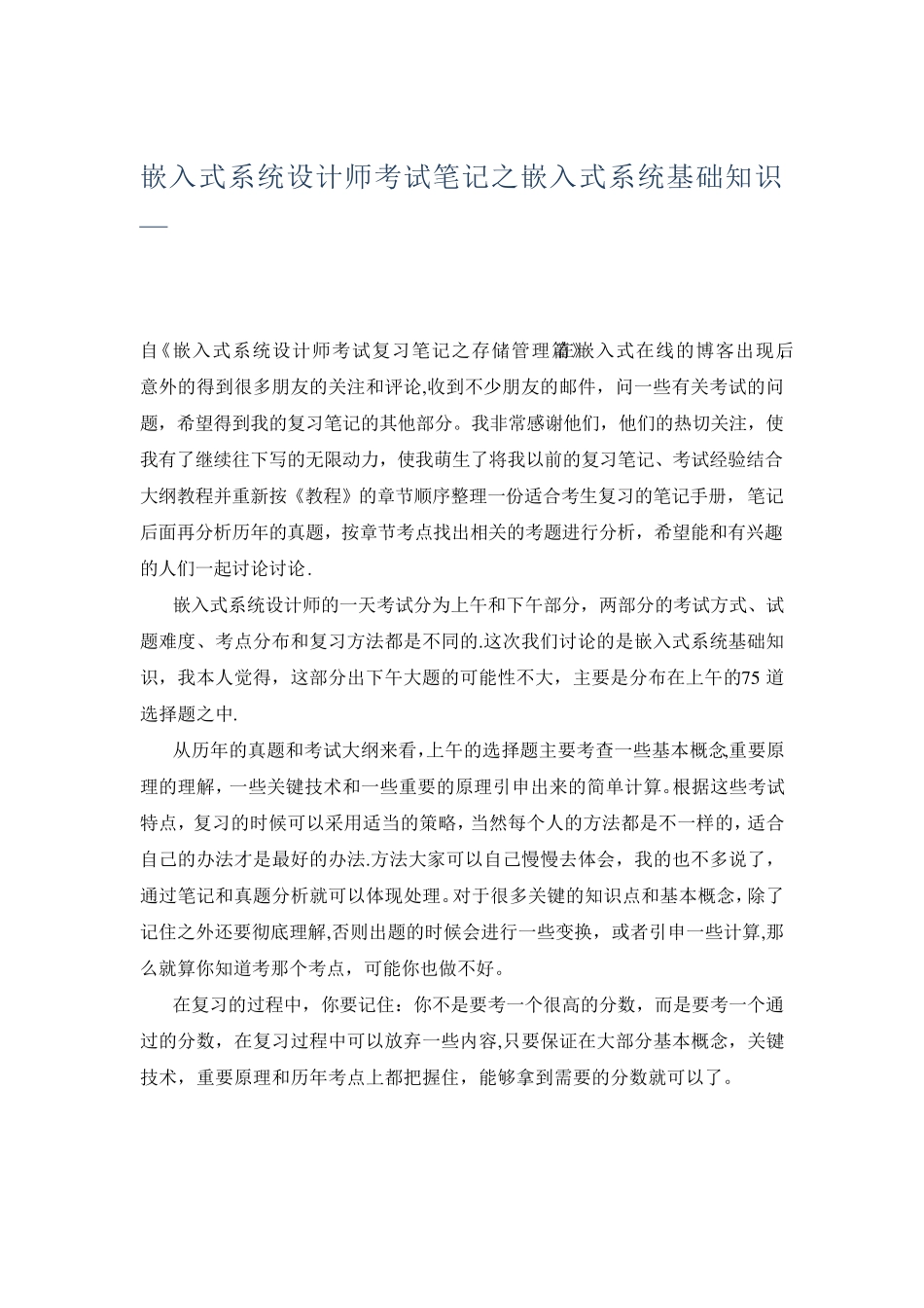 嵌入式系统基础知识题库_第1页