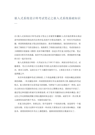 嵌入式系统基础知识题库