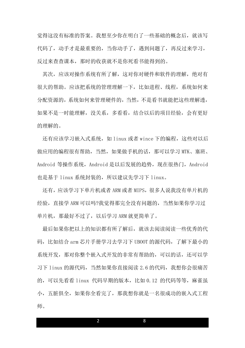 嵌入式系统学习心得_第2页