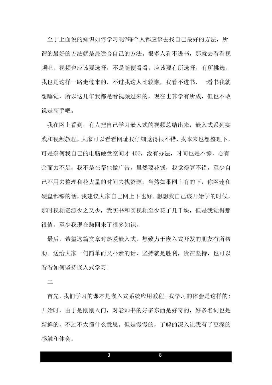 嵌入式系统学习心得_第3页