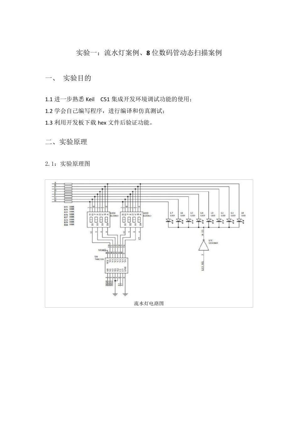 嵌入式系统实验报告_第2页
