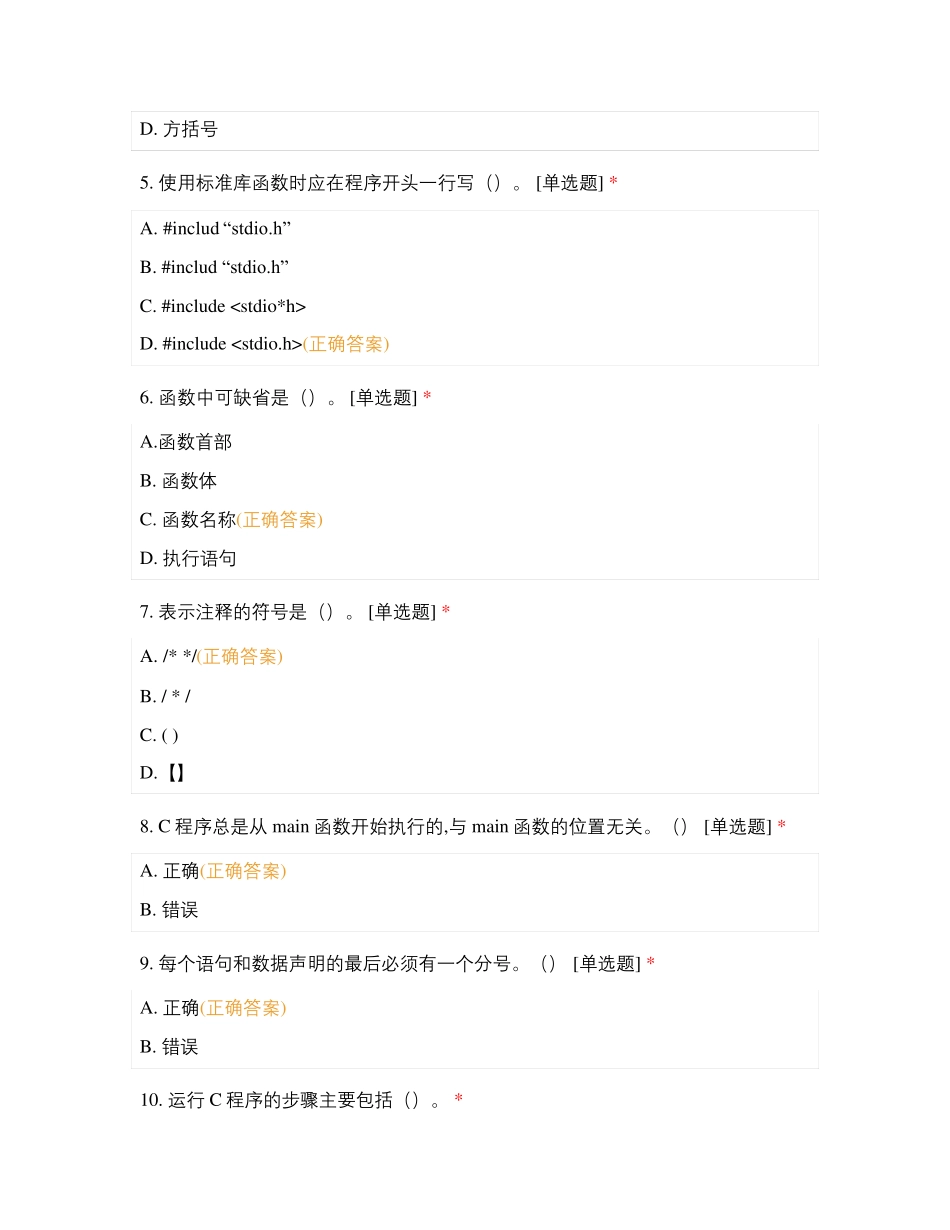 嵌入式系统开发与设计知识测试_第2页