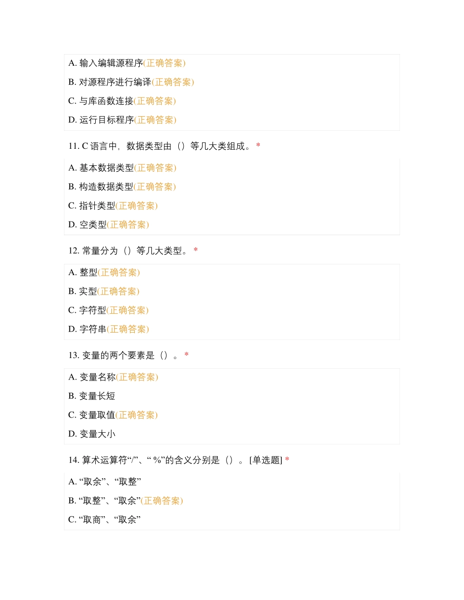 嵌入式系统开发与设计知识测试_第3页