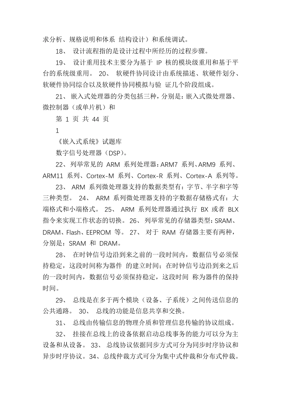 嵌入式系统期末考试题库及答案_第2页