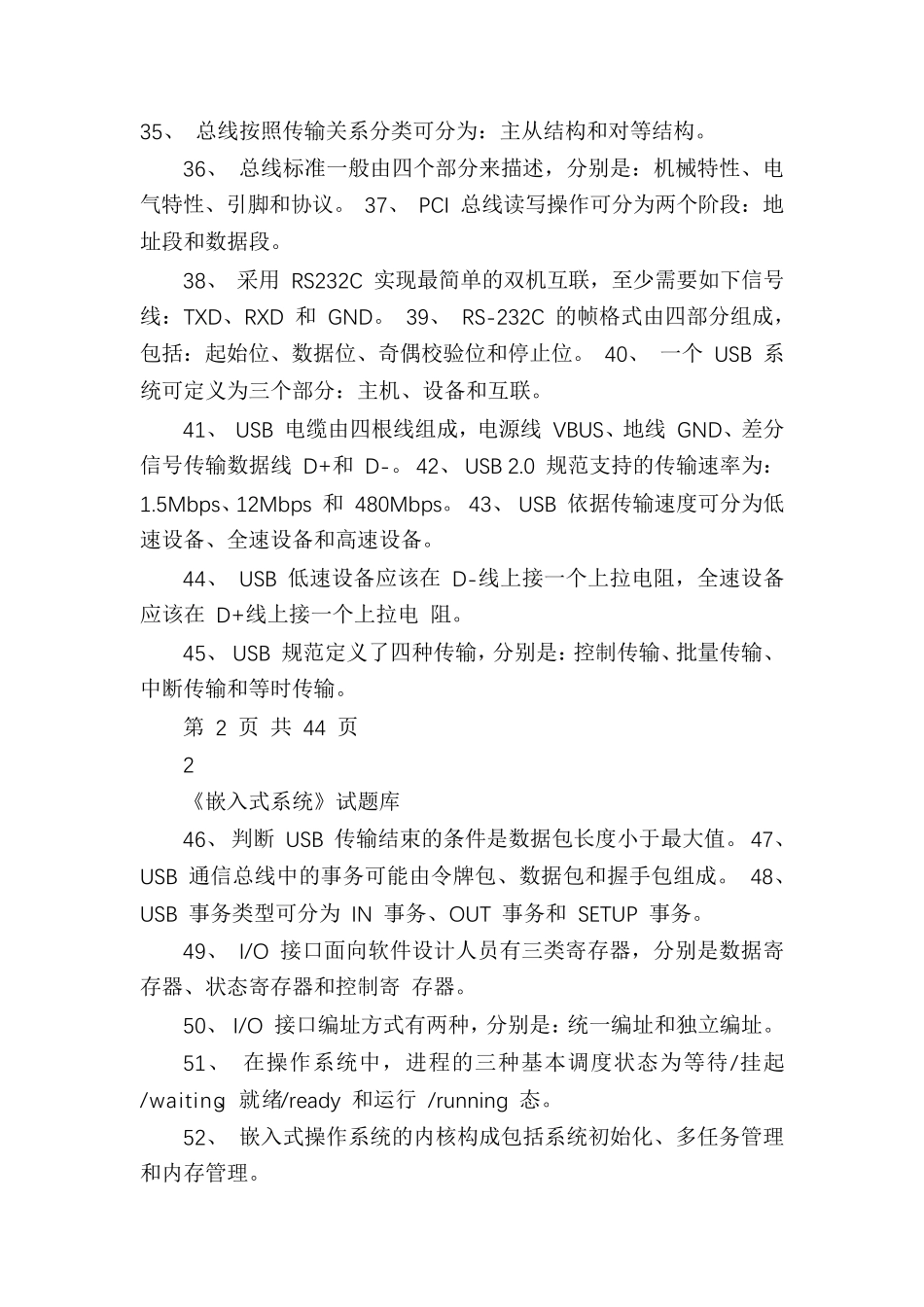 嵌入式系统期末考试题库及答案_第3页