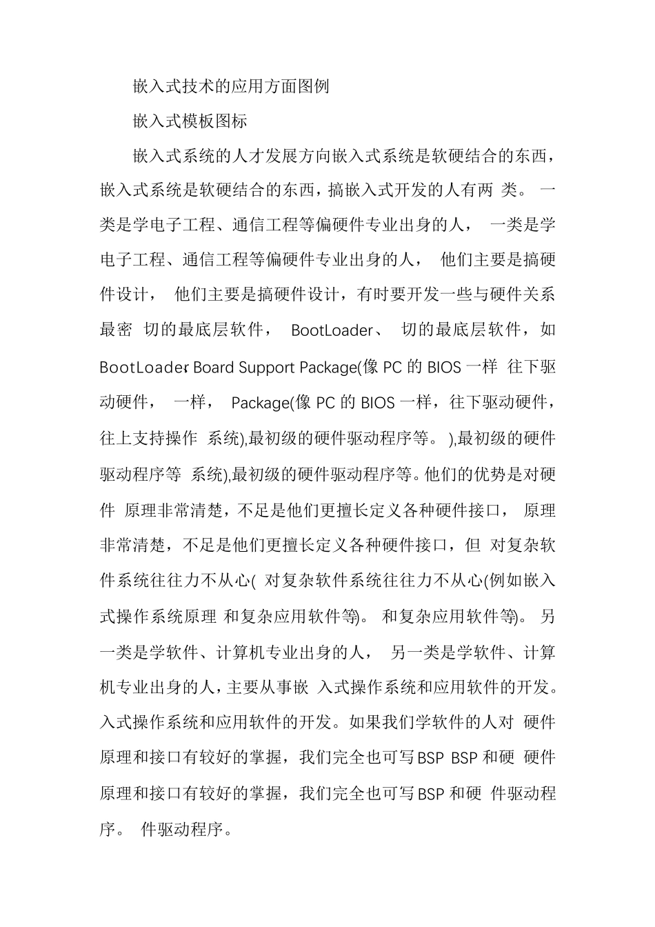 嵌入式系统的现状及发展状况_第2页