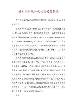 嵌入式系统的现状及发展状况