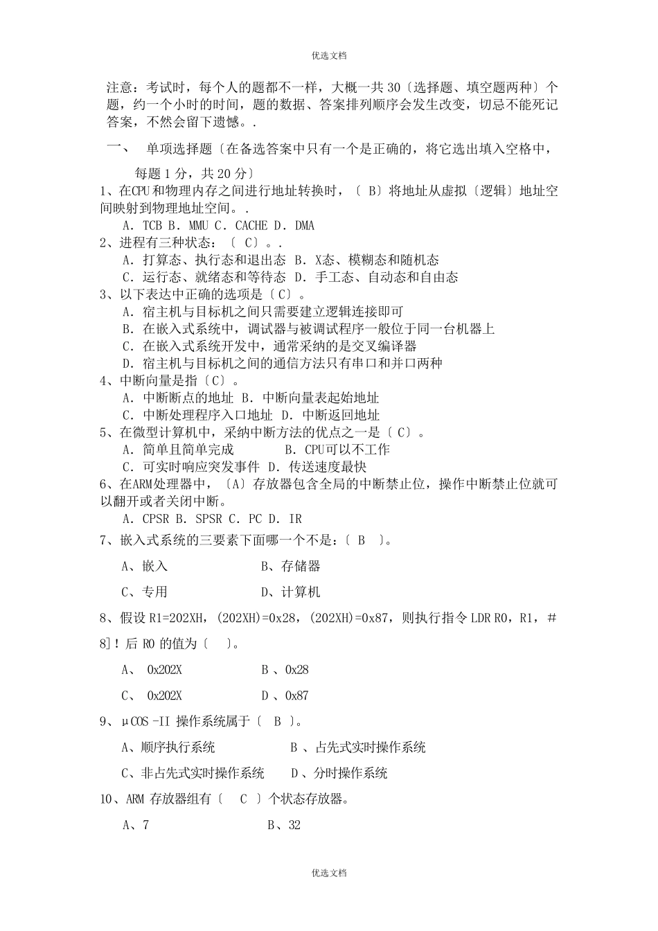 嵌入式系统设计试题库完整_第1页