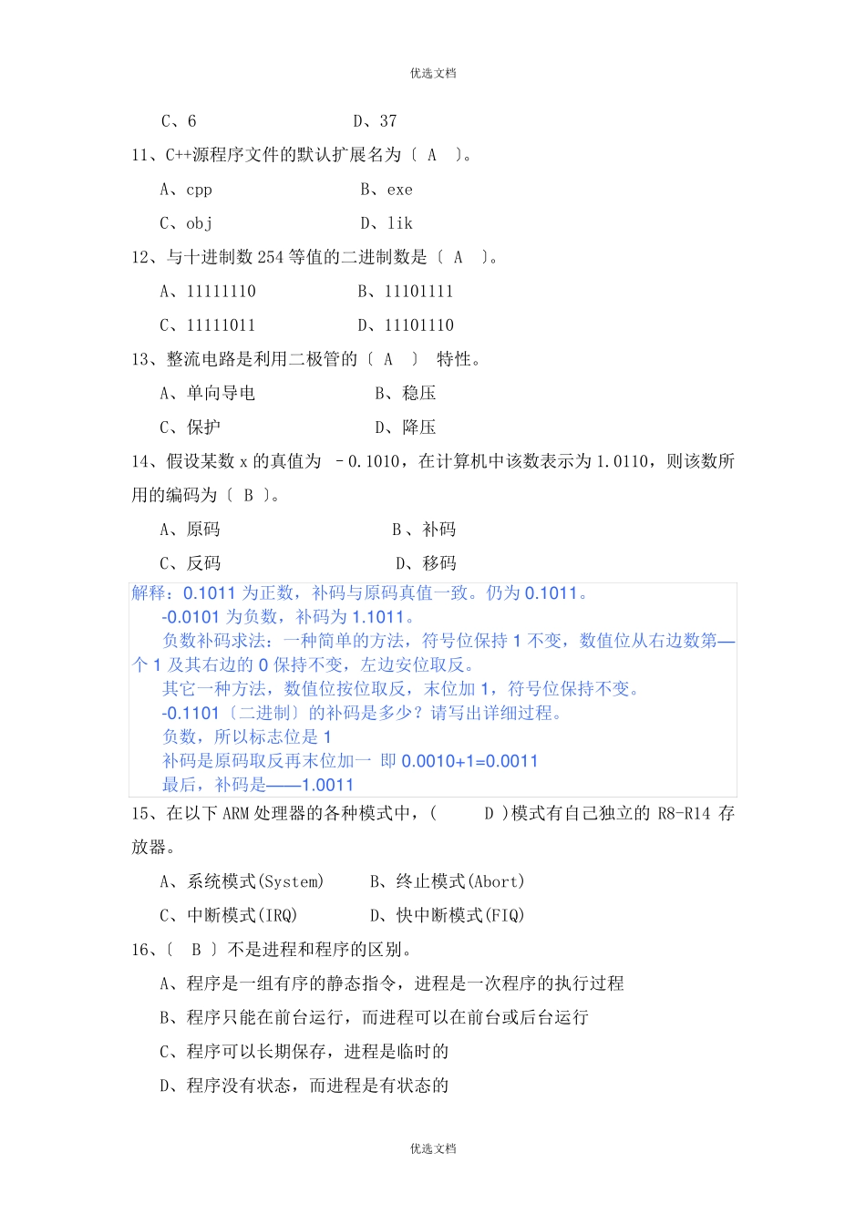 嵌入式系统设计试题库完整_第2页