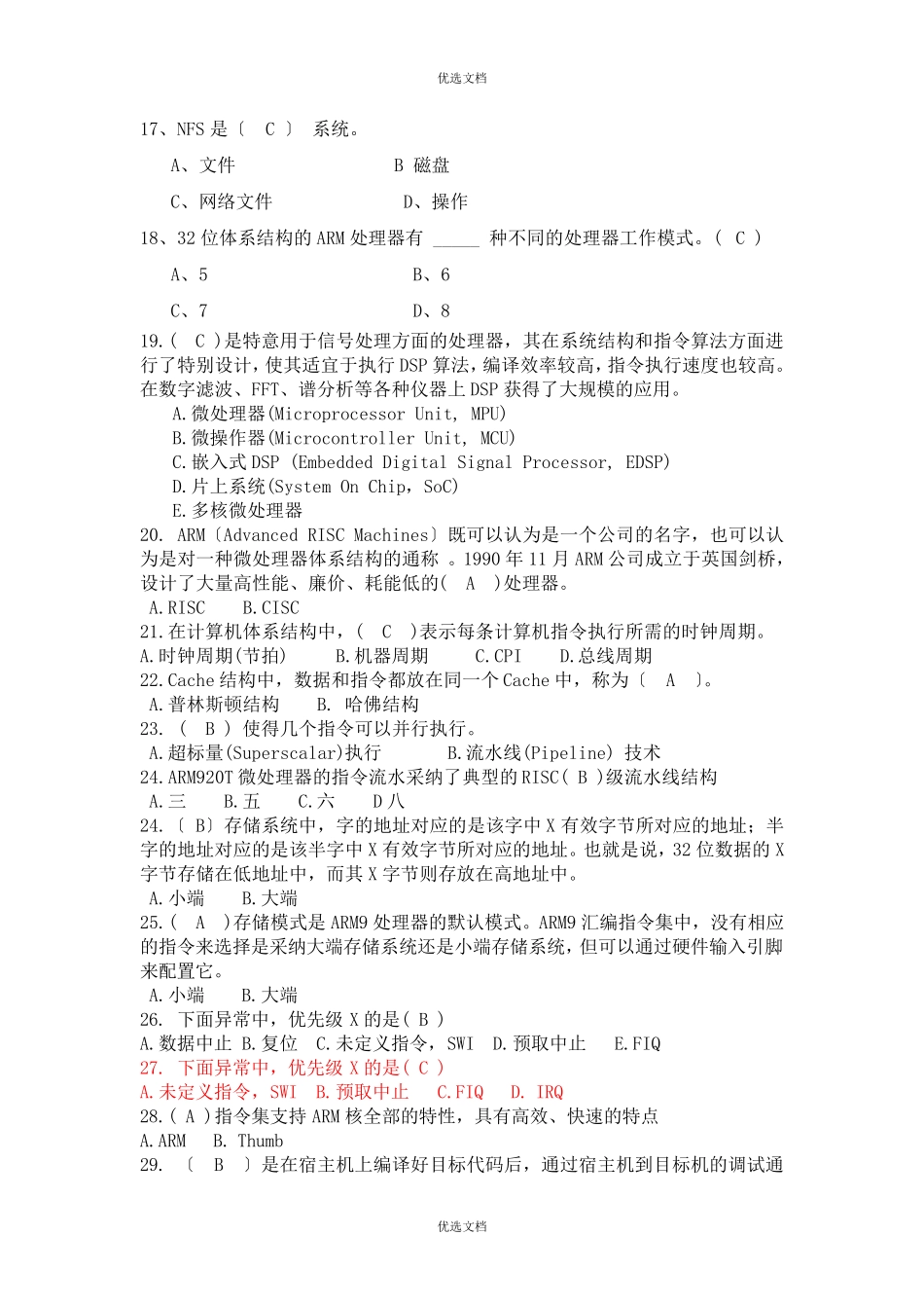 嵌入式系统设计试题库完整_第3页