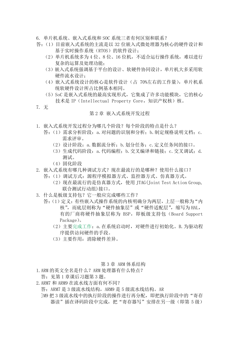 嵌入式系统课后习题及答案_第2页
