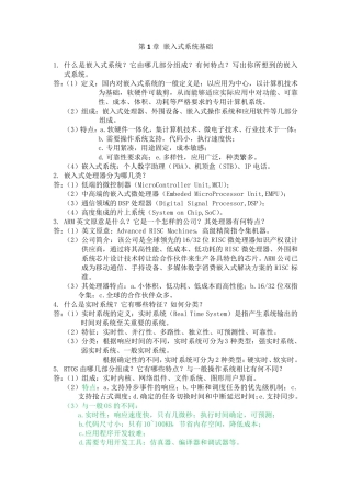 嵌入式系统课后习题及答案