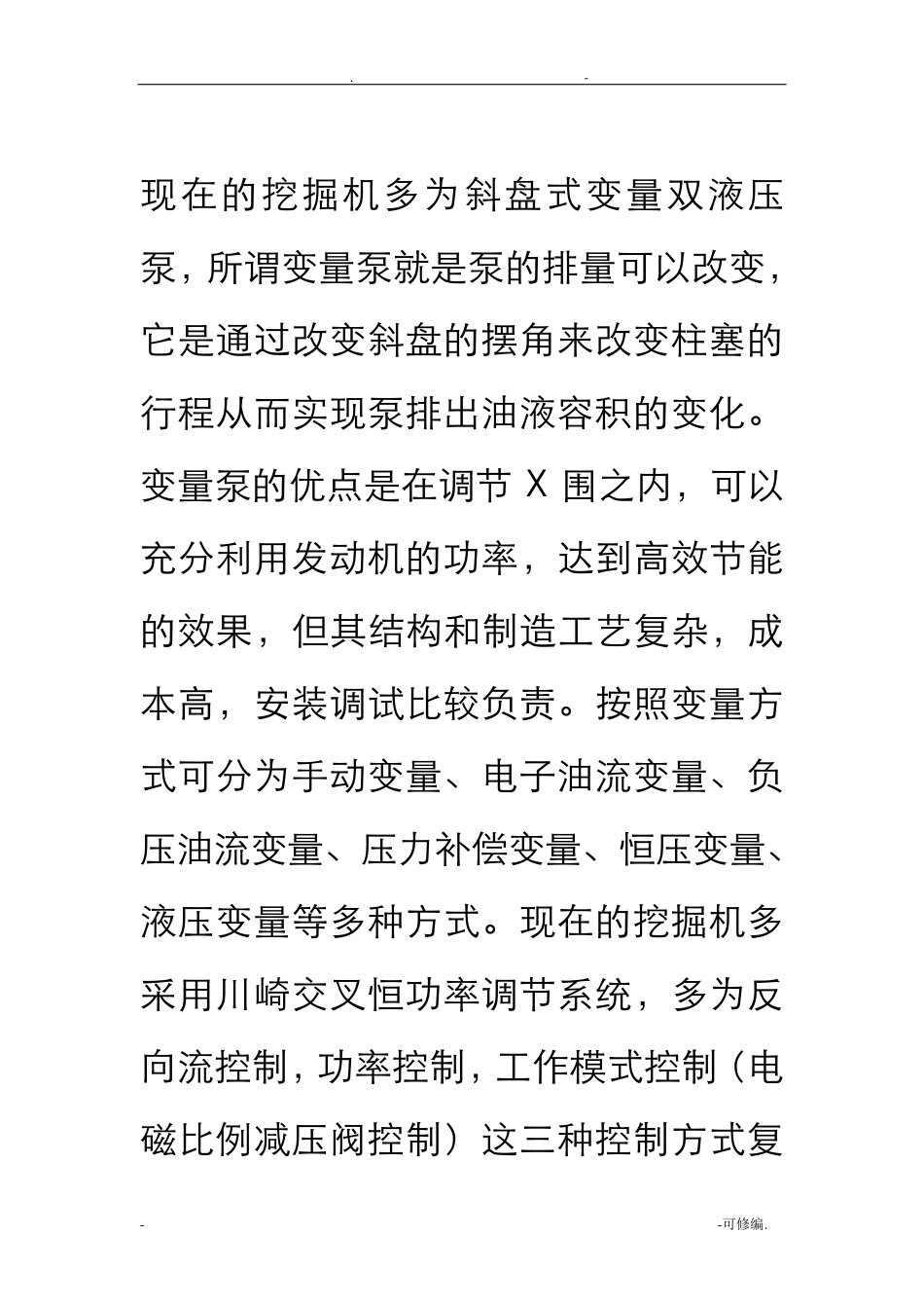 川崎泵的原理及调整_第1页