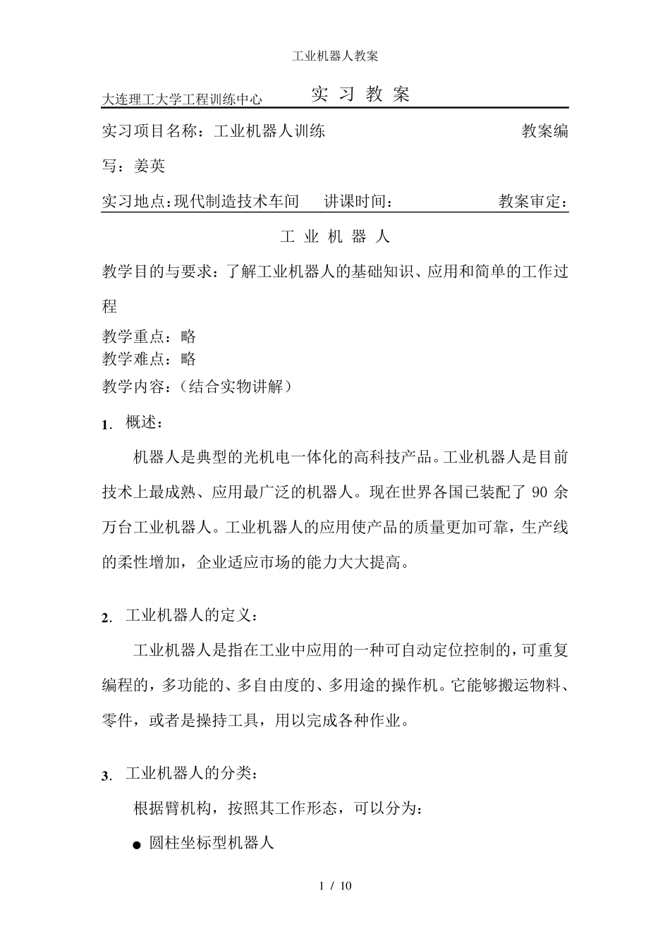 工业机器人教案_第1页