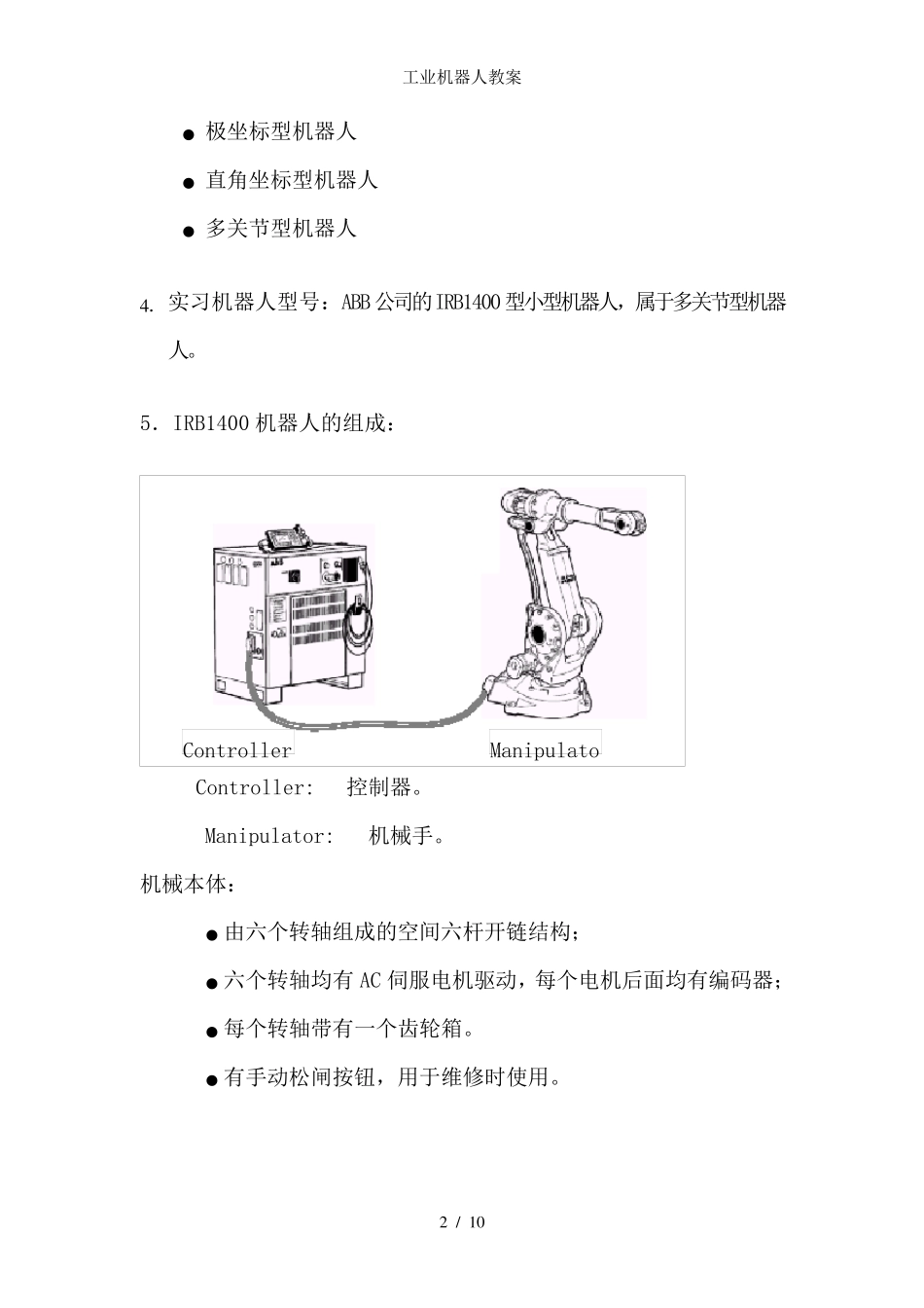 工业机器人教案_第2页
