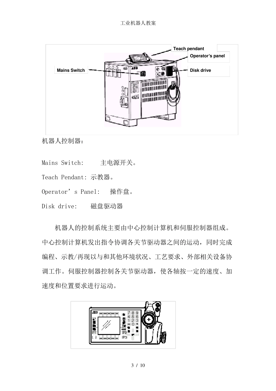 工业机器人教案_第3页