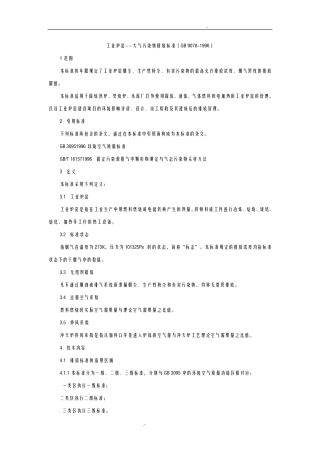 工业炉窑大气污染物排放标准