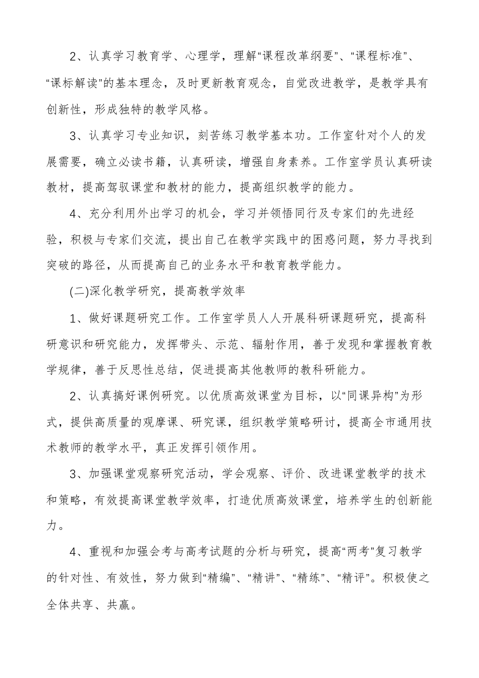 工作计划和目标范文(通用多篇)_第2页