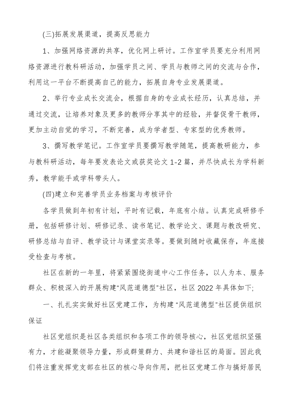 工作计划和目标范文(通用多篇)_第3页