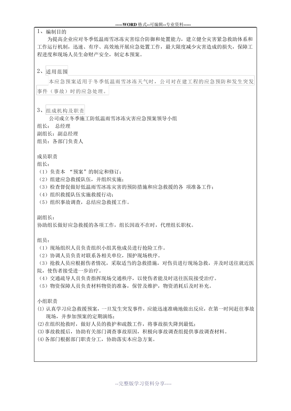 工地冰冻天气应急预案_第2页