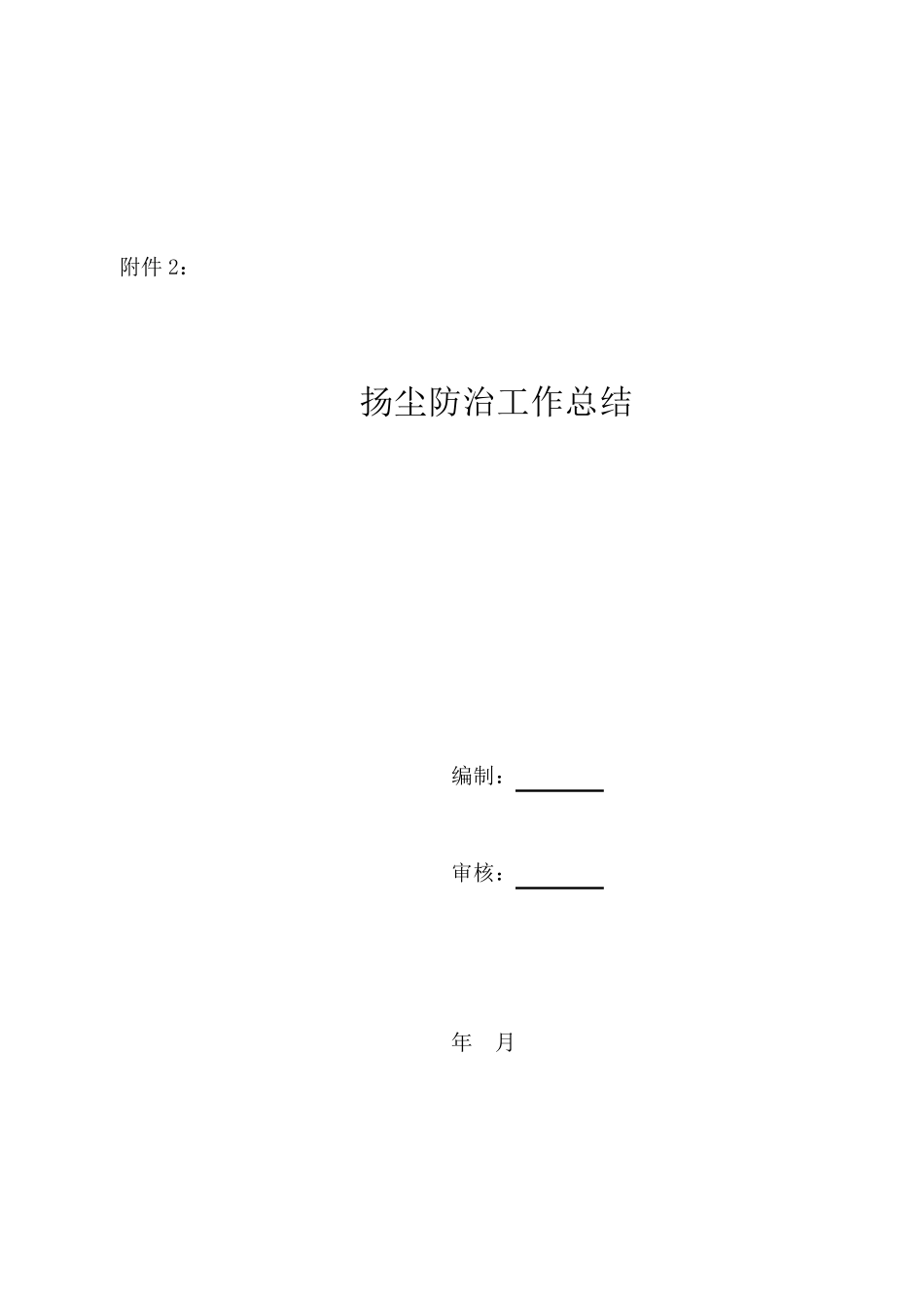 工地扬尘台账_第3页