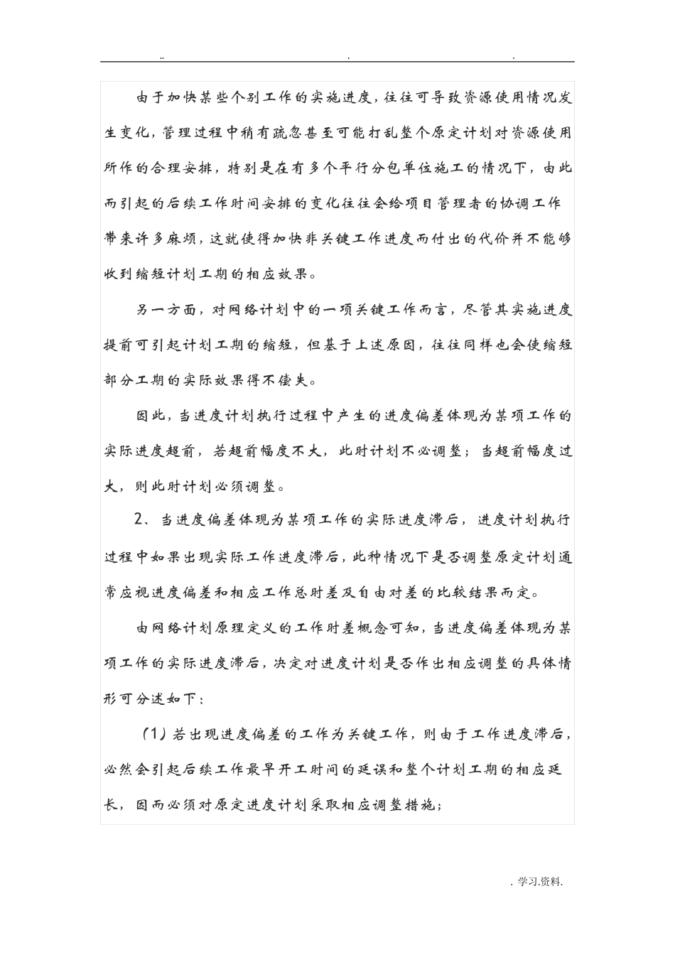 工期调整内容_第2页