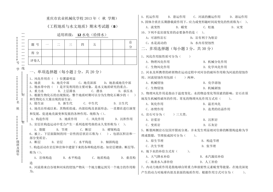 工程地质与水文地质.试题B及答案_第1页