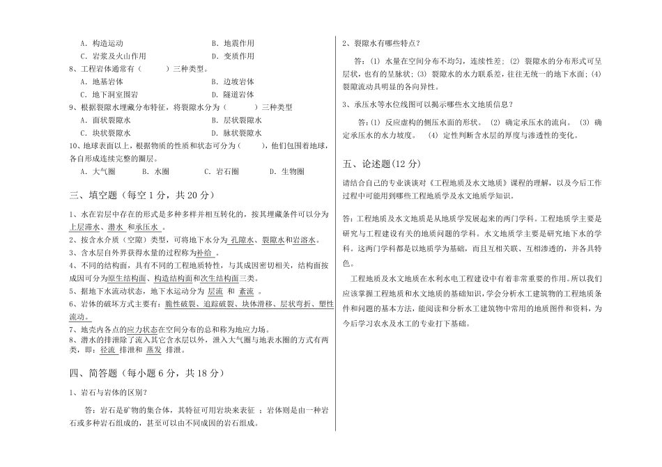 工程地质与水文地质.试题B及答案_第2页