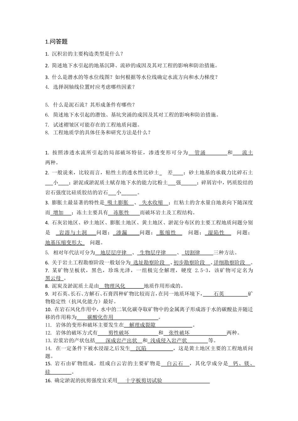 工程地质与水文地质.试题B及答案_第3页