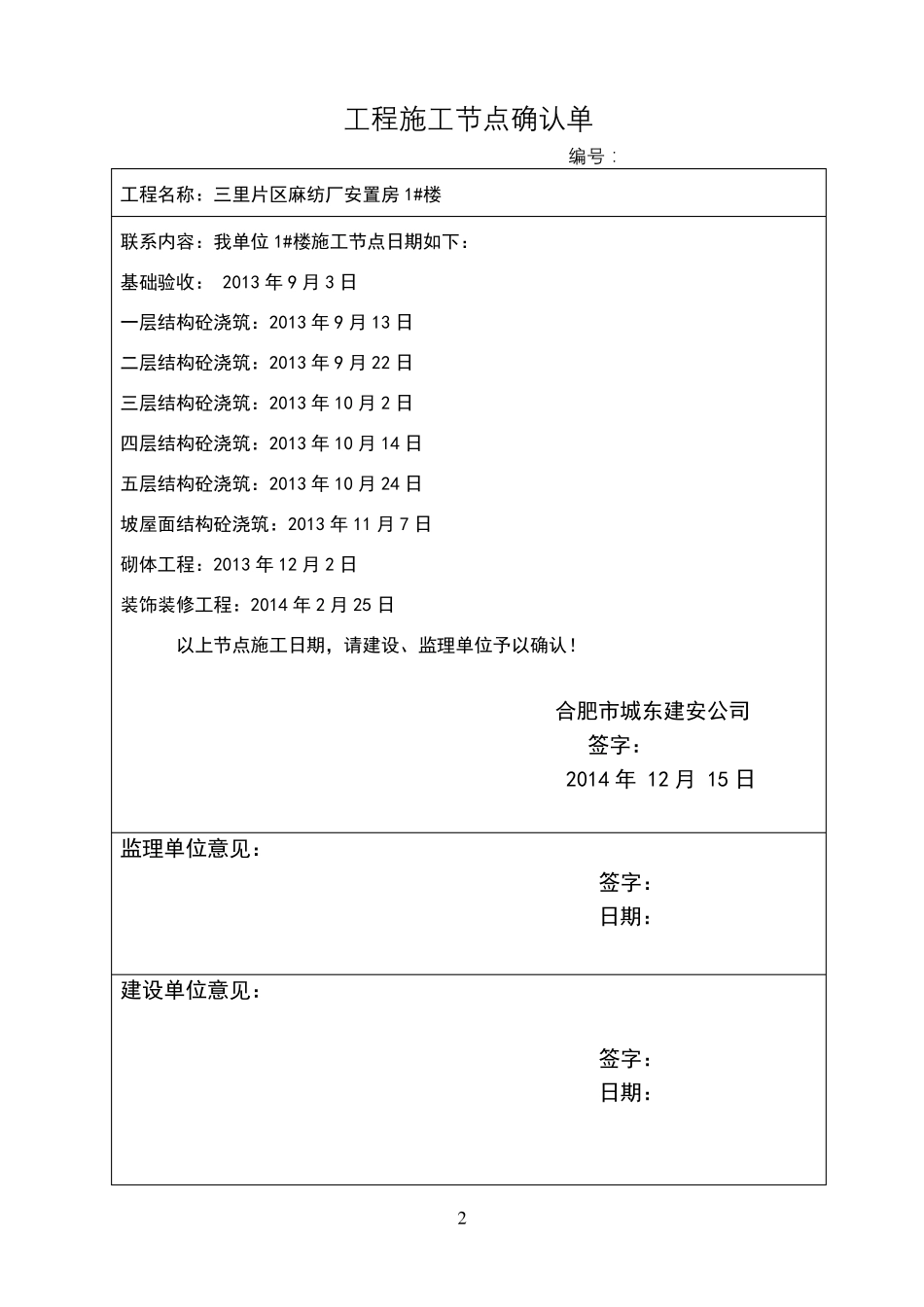 工程施工节点确认单_第2页