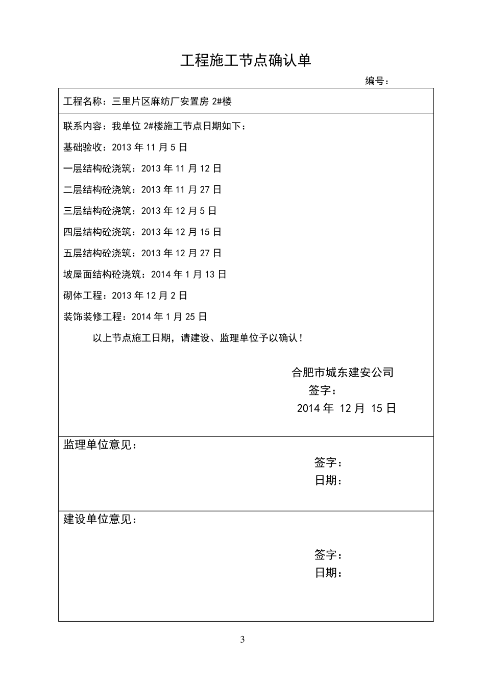 工程施工节点确认单_第3页