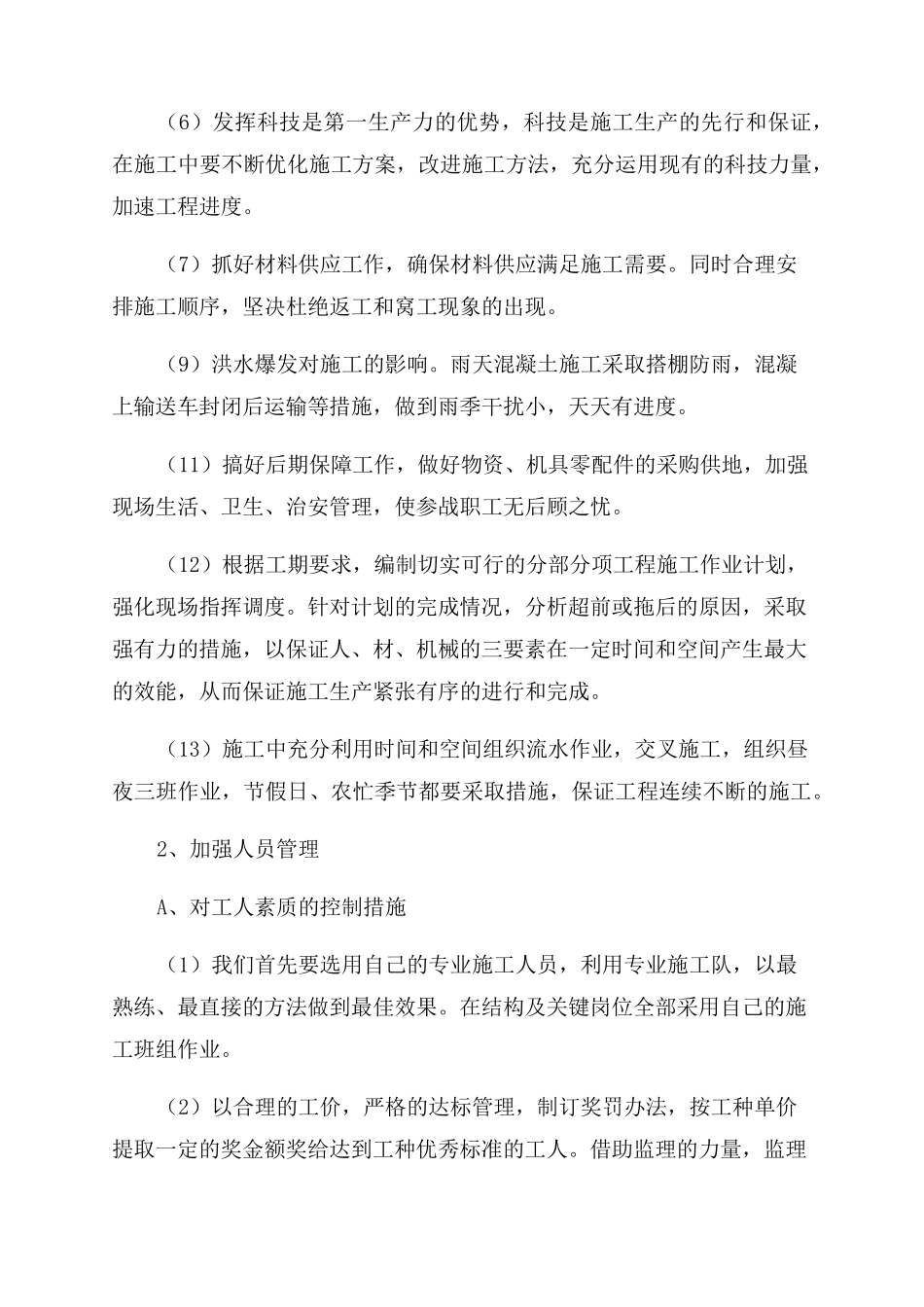 工程施工资源配置计划施工资源配置计划_第2页